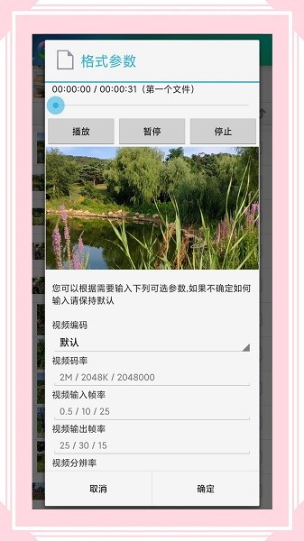 風(fēng)云格式工廠 v6.7.3 安卓版 0