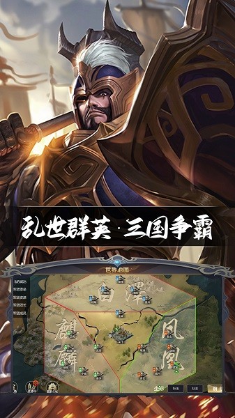 三國(guó)鼎立手游 v1.1.2 安卓版 2