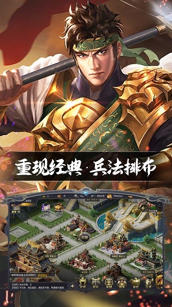 三國(guó)鼎立手游 v1.1.2 安卓版 3