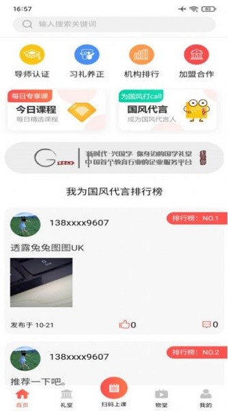 國學(xué)禮堂app