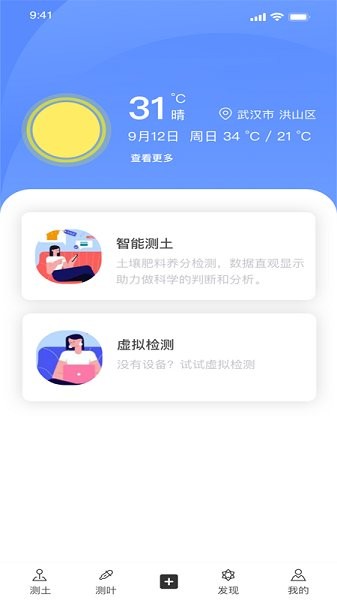 智慧小沃最新版 v4.1.9 安卓版 0
