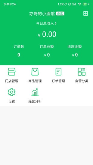 椰嵐商家端 v1.3.39 安卓版 0