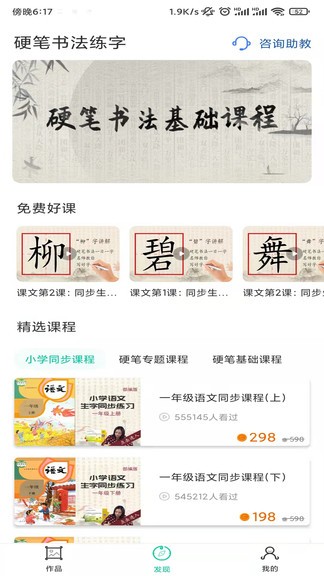 硬筆書法啟蒙入門 v1.1.0 安卓版 0