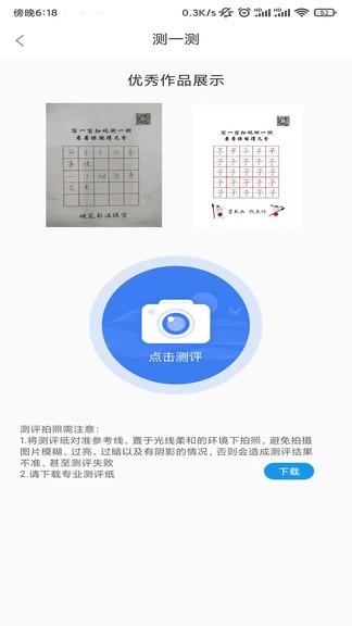 硬筆書法啟蒙入門 v1.1.0 安卓版 3