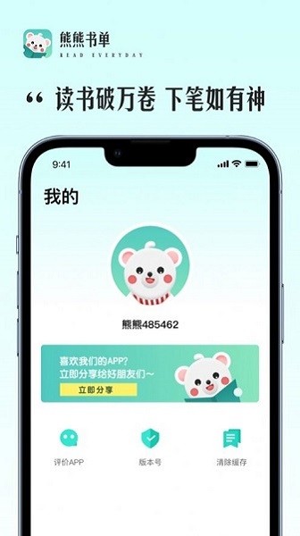熊熊書單app v1.0 安卓版 0