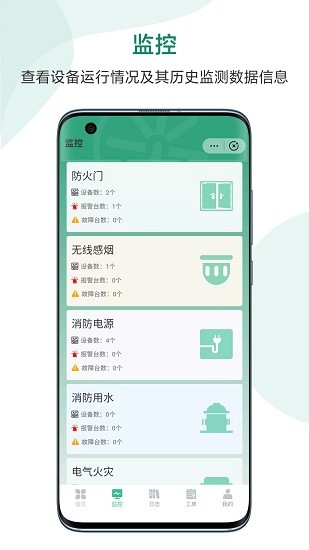 智慧消防大數(shù)據(jù)平臺 v1.0.2 安卓版 0