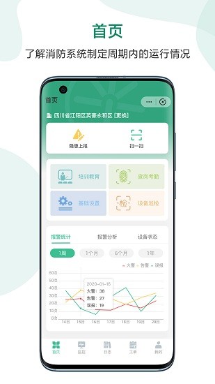 智慧消防大數(shù)據(jù)平臺 v1.0.2 安卓版 1