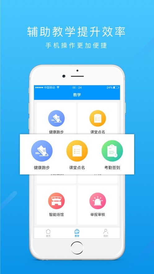 運動世界教師版 v1.3.1 安卓版 0
