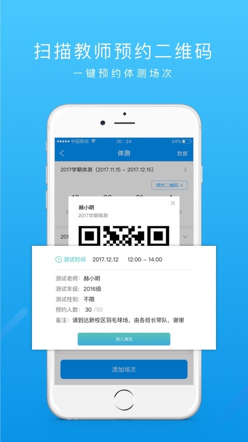 運動世界教師app下載