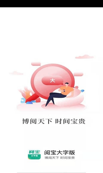 閱寶大字版app v1.0.1 安卓版 1