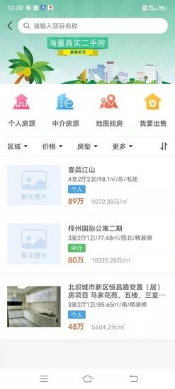 三臺房產(chǎn)app v1.0 安卓版 1