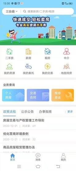 三臺房產(chǎn)網(wǎng)