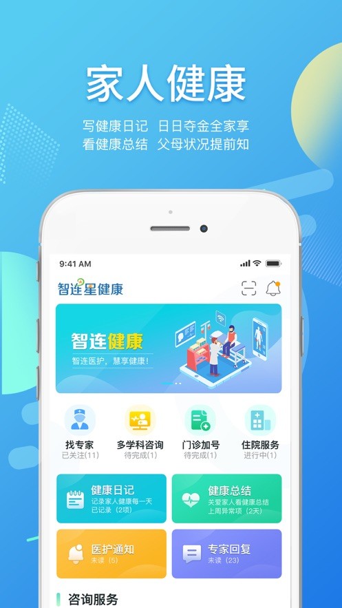 智連星健康app v1.0.11 安卓版 0