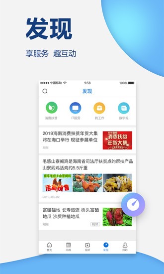 南海網(wǎng)手機(jī)版 v5.2.0 安卓版 0