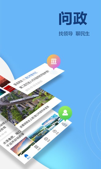 南海網(wǎng)手機(jī)版 v5.2.0 安卓版 1