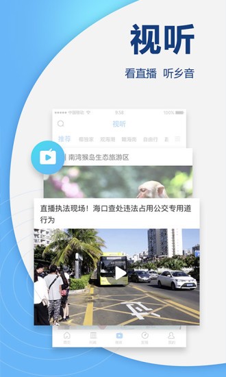 南海網(wǎng)app下載