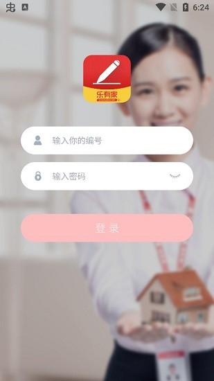 樂有家樂辦公 v5.3.0.0 安卓版 1