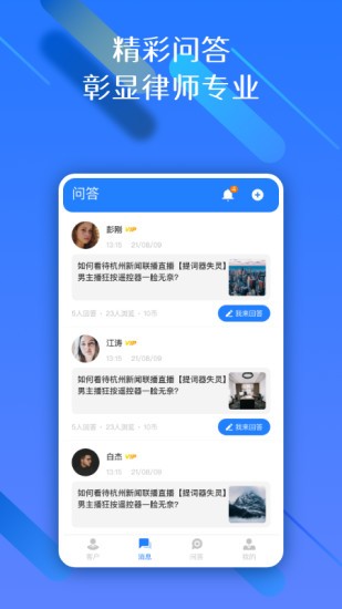 權(quán)易贏律師端 v1.1.1 安卓版 0