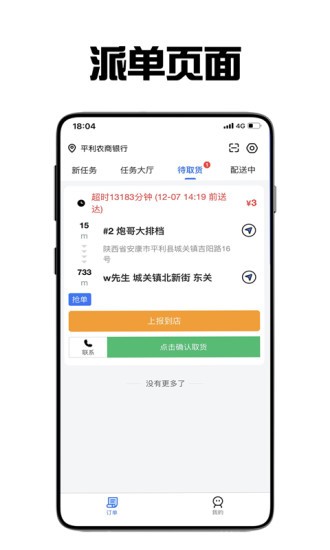 飛鳥外賣騎手app下載