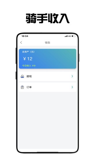 飛鳥外賣騎手 v1.10.3 最新版 2