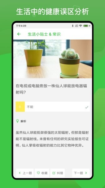 營(yíng)養(yǎng)健康知識(shí)問答app v1.2.1 安卓版 0
