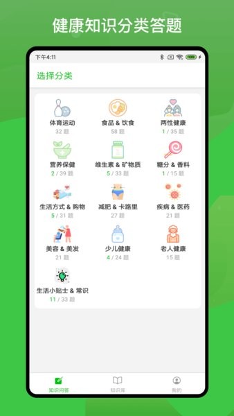 營(yíng)養(yǎng)健康知識(shí)問答app v1.2.1 安卓版 1