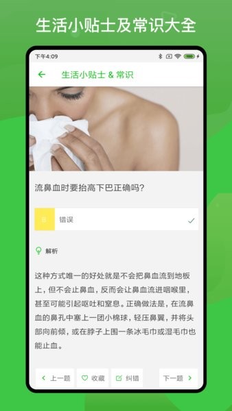 營(yíng)養(yǎng)健康知識(shí)問答app v1.2.1 安卓版 3