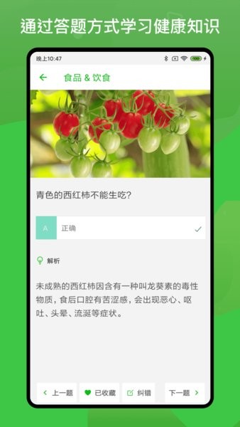 營(yíng)養(yǎng)健康知識(shí)問答app