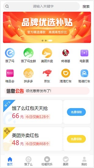 領外賣券軟件 v1.30 安卓版 0