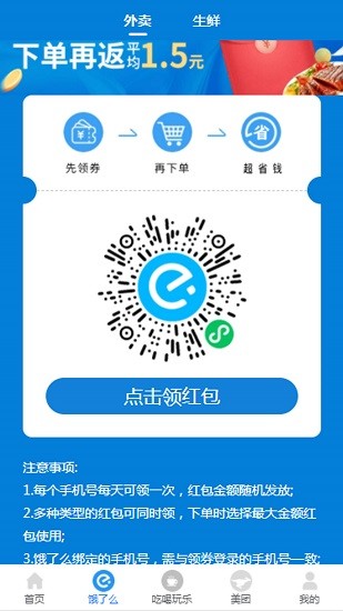 領外賣券軟件 v1.30 安卓版 2