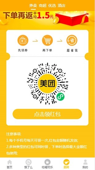 領外賣券軟件 v1.30 安卓版 3