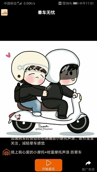 暈車無憂官方下載 暈車無憂app下載