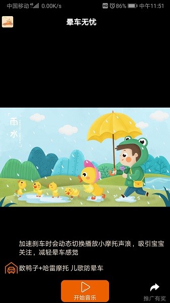 暈車無憂免費(fèi)版 v1.0.1 安卓版 0