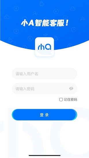 小A智能客服軟件 v1.0.2 安卓版 3