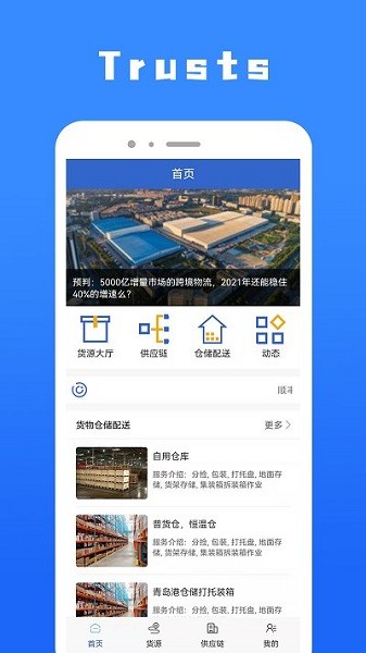 Trusts v1.1.0 安卓版 2