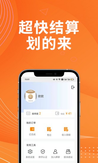 律師答答律師端手機(jī)版
