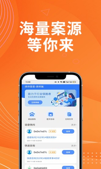 律師答答律師端Lawyer v1.1 安卓版 2