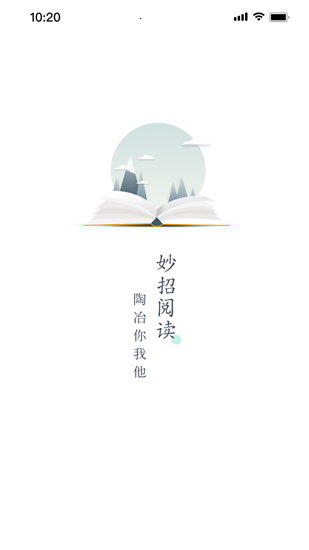 妙招閱讀器最新版 v1.1.8 安卓版 0