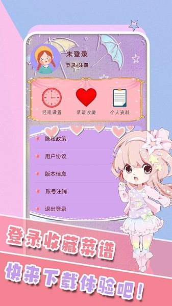 女生生理期管家軟件