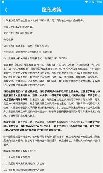 羲之書院 v1.0.0 安卓版 1