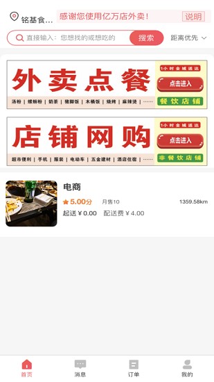 億萬(wàn)店外賣app下載
