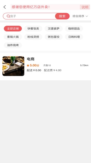 億萬(wàn)店外賣 v1.0.3 安卓版 0