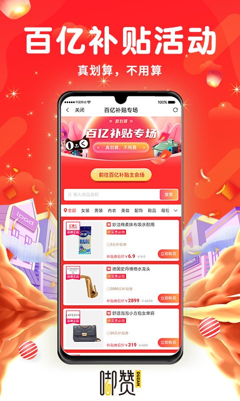 嘟贊客戶端 v1.0.0 安卓版 0