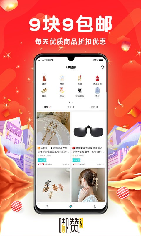 嘟贊客戶端 v1.0.0 安卓版 2
