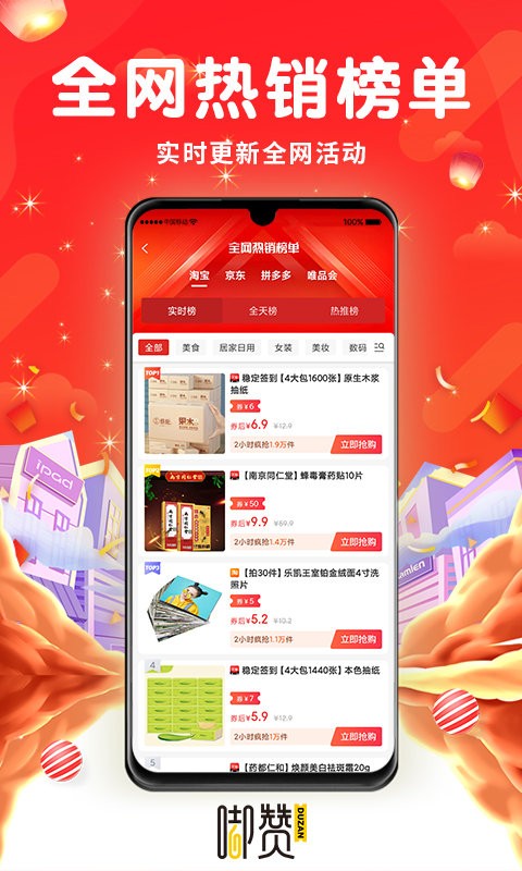 嘟贊客戶端 v1.0.0 安卓版 1