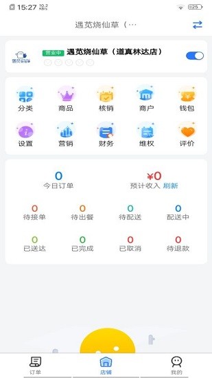 豐鳥(niǎo)外賣(mài)商家版app下載