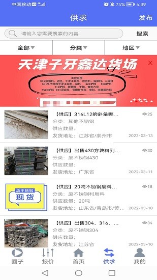 廢不銹鋼交易平臺 v1.0.4 安卓版 0