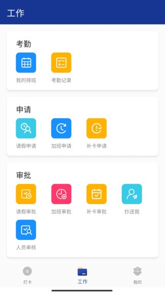 企保寶Plus安卓版