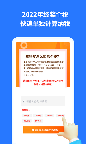 掌上個(gè)稅助手 v1.30804.0 安卓版 0