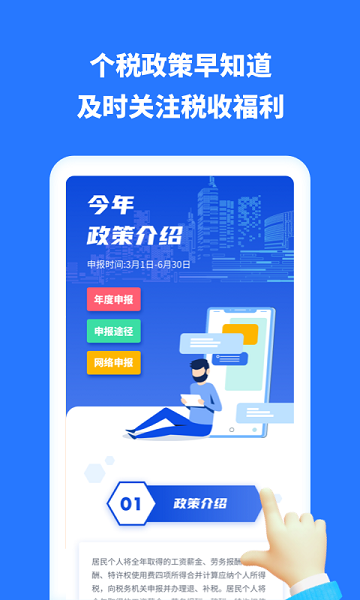 掌上個(gè)稅助手 v1.30804.0 安卓版 2